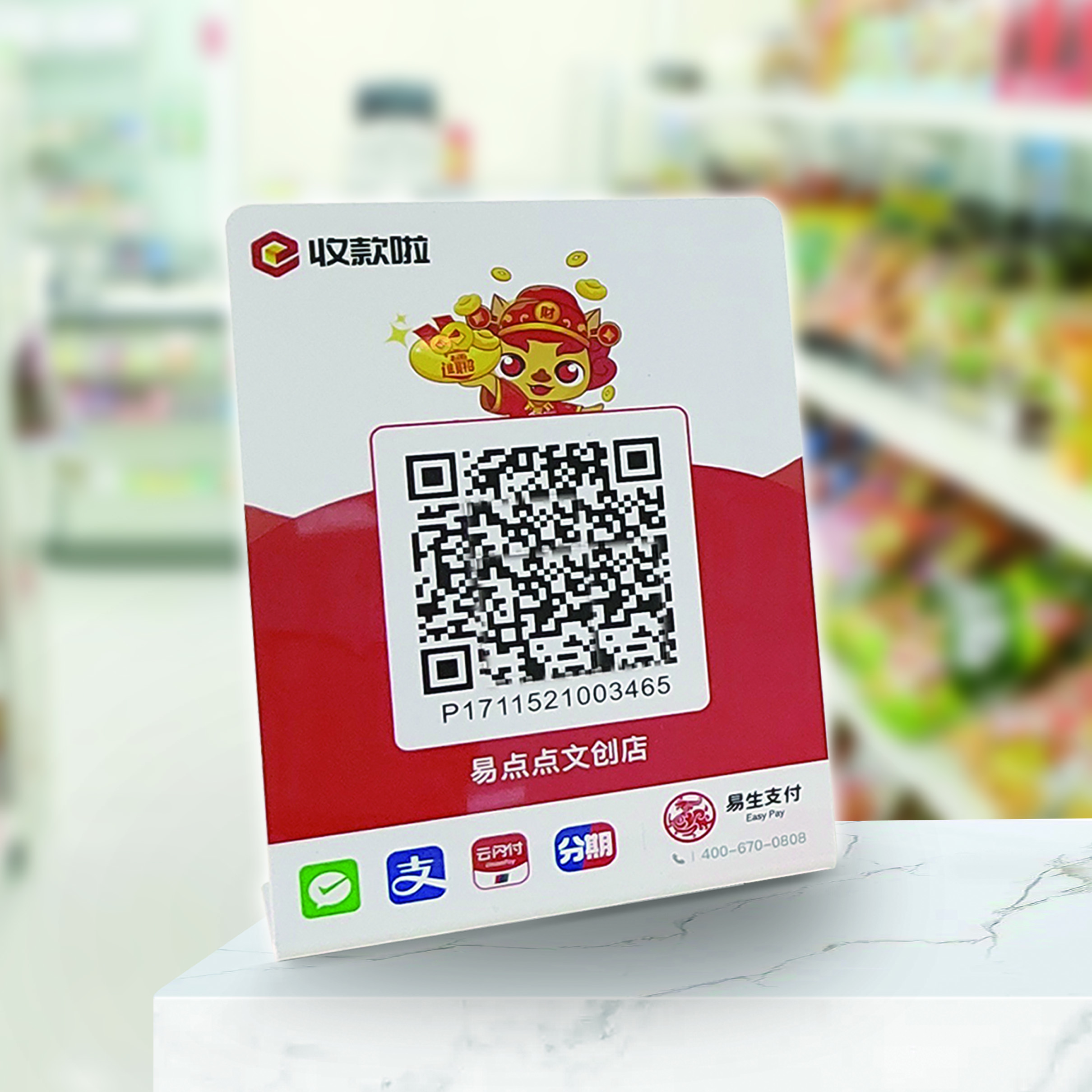 易生支付码牌：微信认证和支付宝认证教程