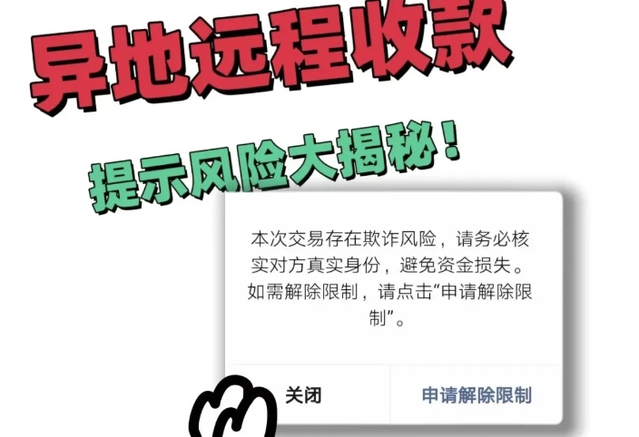 个人收款码异地收款总被限制？原因+解决，一看就懂！