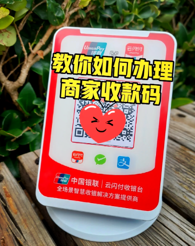 有营业执照怎么申请商家收款码