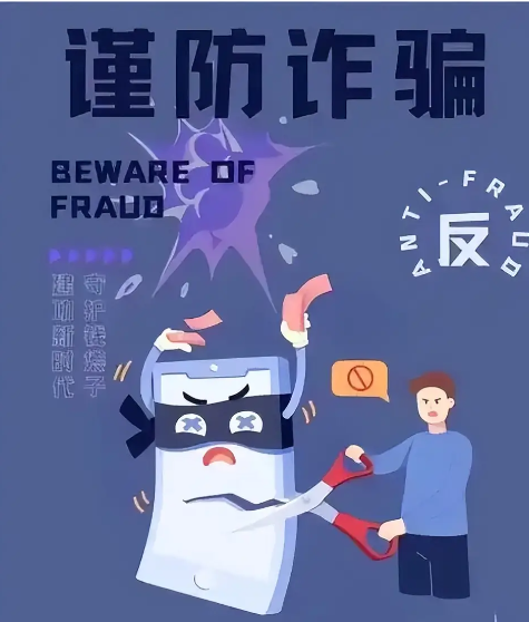“易”起学堂 | 反电诈温馨提示之刷单返利诈骗