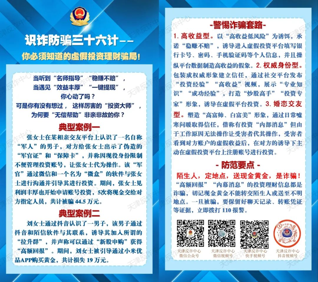 “易”起学堂 | 别让「财富密码」成陷阱！虚假投资理财要警惕