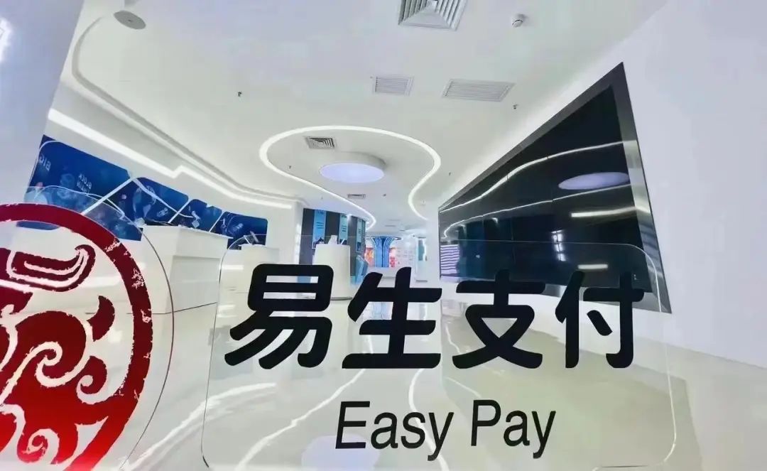 易生码牌 | “真商收款” 异地支付不再风控！